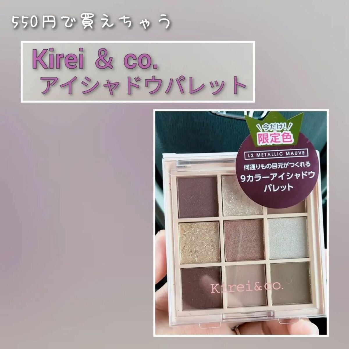 アイシャドウパレット/Kirei&co./アイシャドウパレットを使ったクチコミ(1枚目)