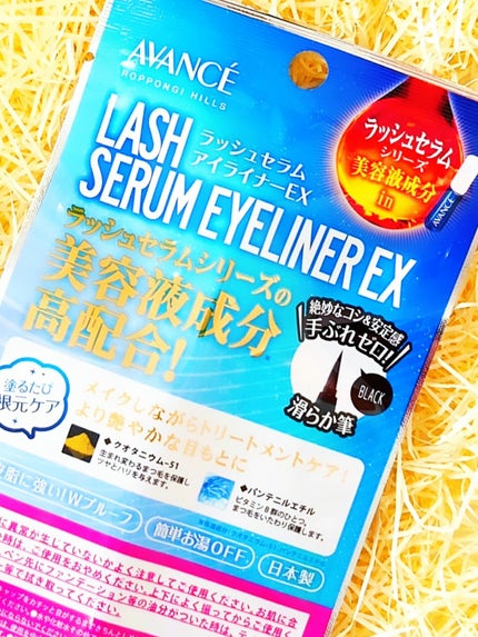 アヴァンセ ラッシュセラムアイライナーEX/アヴァンセ/リキッドアイライナーを使ったクチコミ(7枚目)