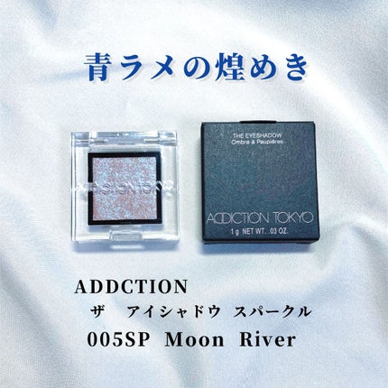 アディクション ザ アイシャドウ スパークル/ADDICTION/単色アイシャドウを使ったクチコミ(1枚目)