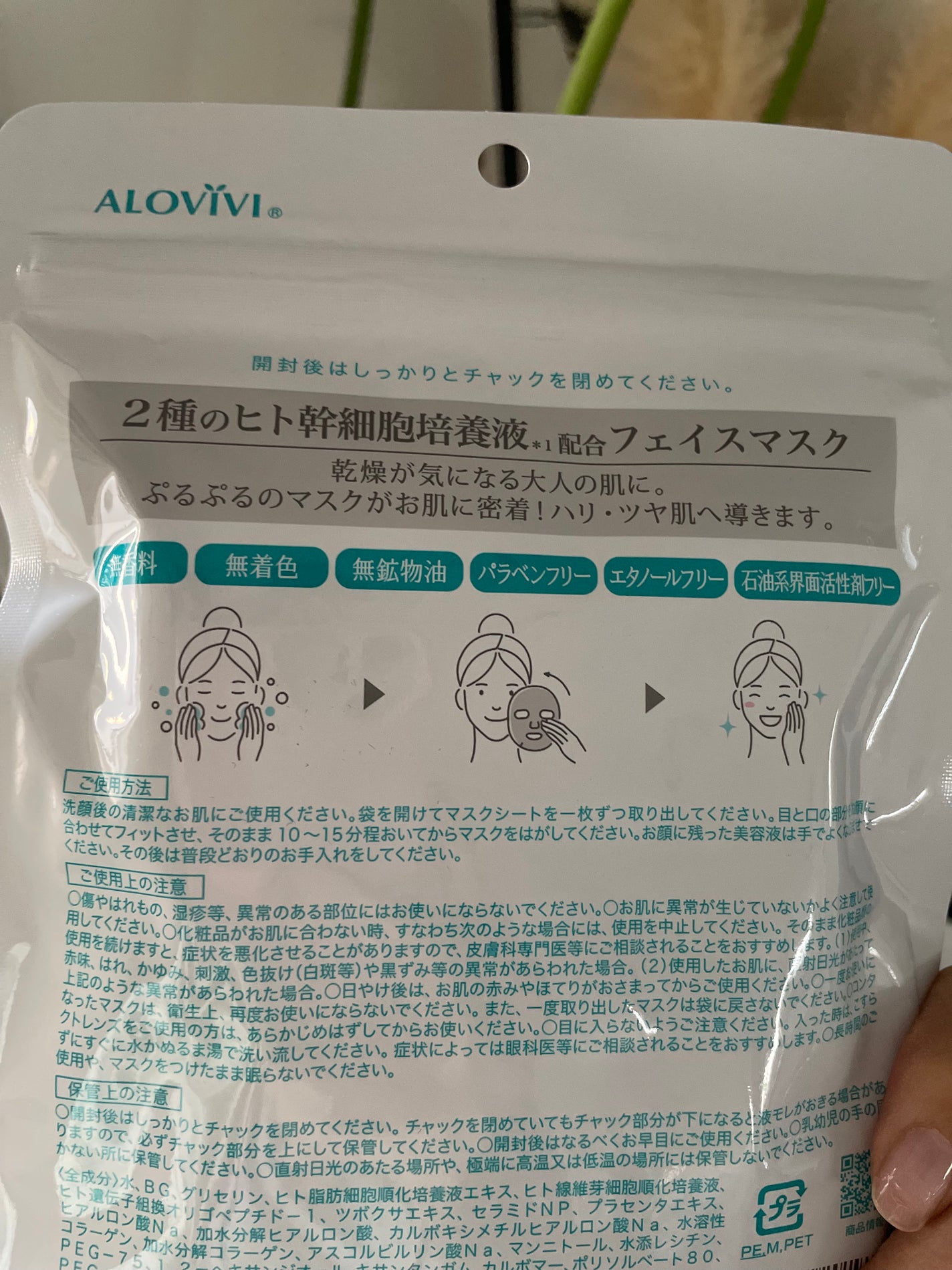 ヒト幹細胞フェイスマスク/アロヴィヴィ/シートマスク・パックを使ったクチコミ(2枚目)