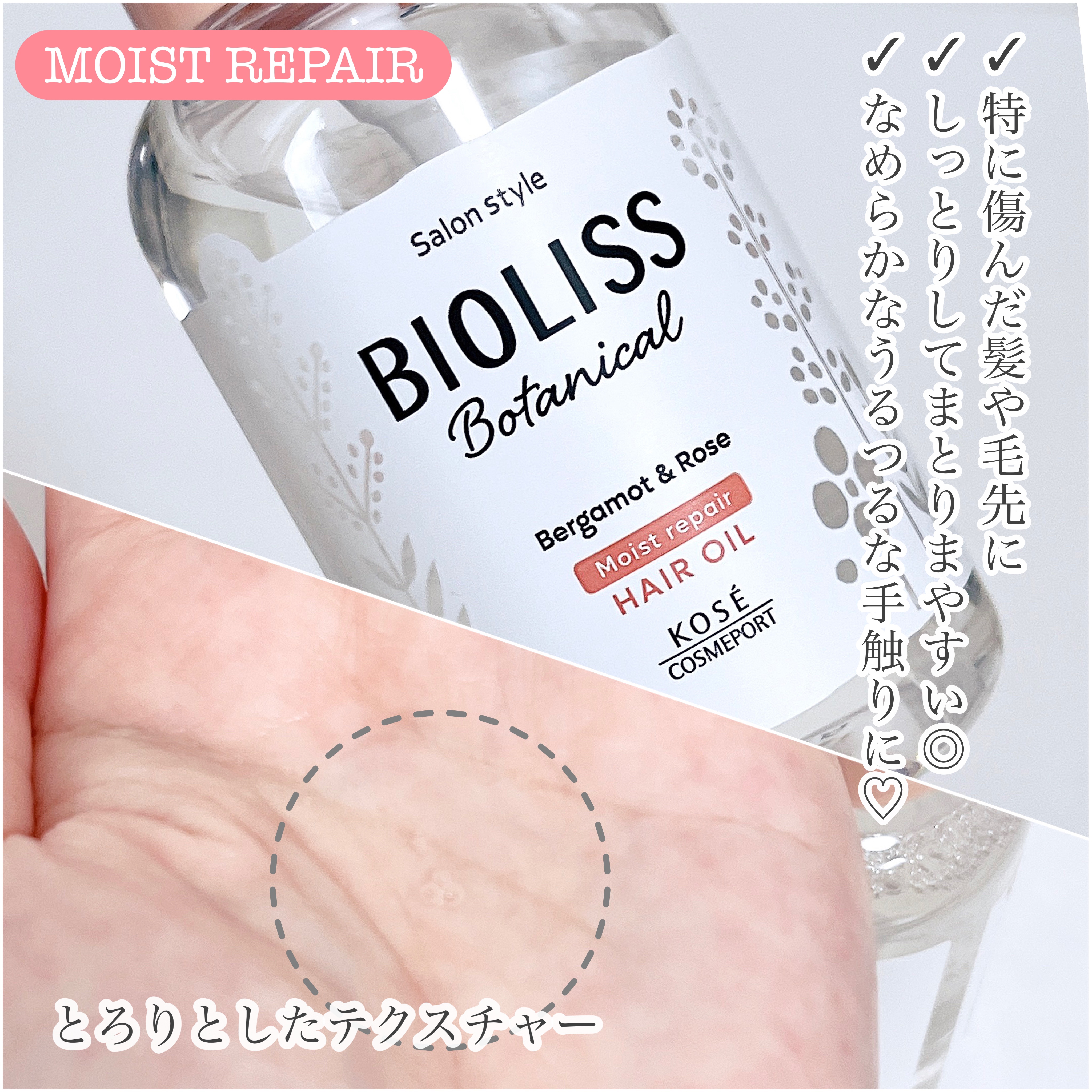 ボタニカル モイスト リペア ヘアオイル/SSビオリス/ヘアオイルを使ったクチコミ（3枚目）