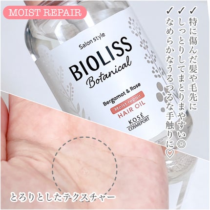 ボタニカル スムース リペア ヘアオイル/SSビオリス/ヘアオイルを使ったクチコミ(3枚目)