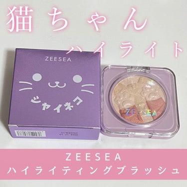 ZEESEA キャットハイライティングブラッシュのクチコミ「ZEESEA
キャットハイライティングブラッシュ
02ピンク

ズーシーさまよりいただきました.....」（1枚目）