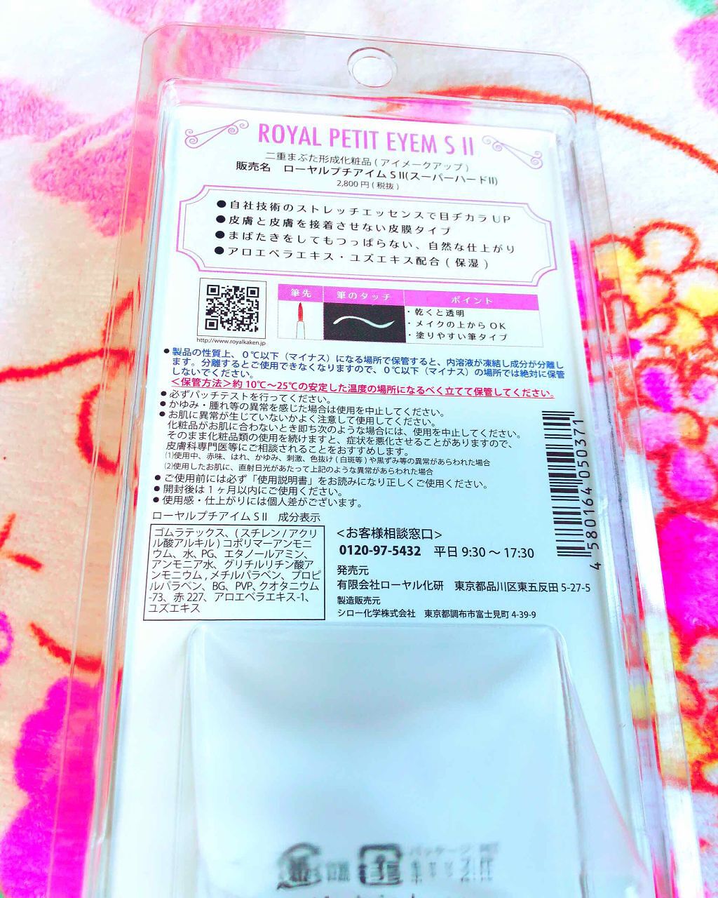 ローヤルプチアイムSII/ROYAL/二重まぶた用アイテムを使ったクチコミ(2枚目)