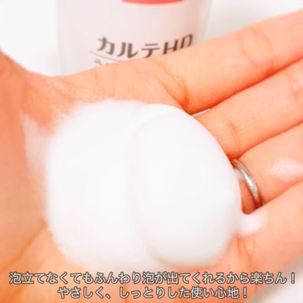 モイスチュア ウォッシングフォーム/カルテHD/泡洗顔を使ったクチコミ(4枚目)