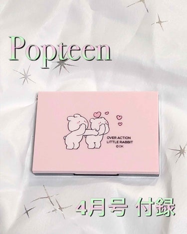 Popteen 2019年4月号/Popteen /雑誌を使ったクチコミ（1枚目）