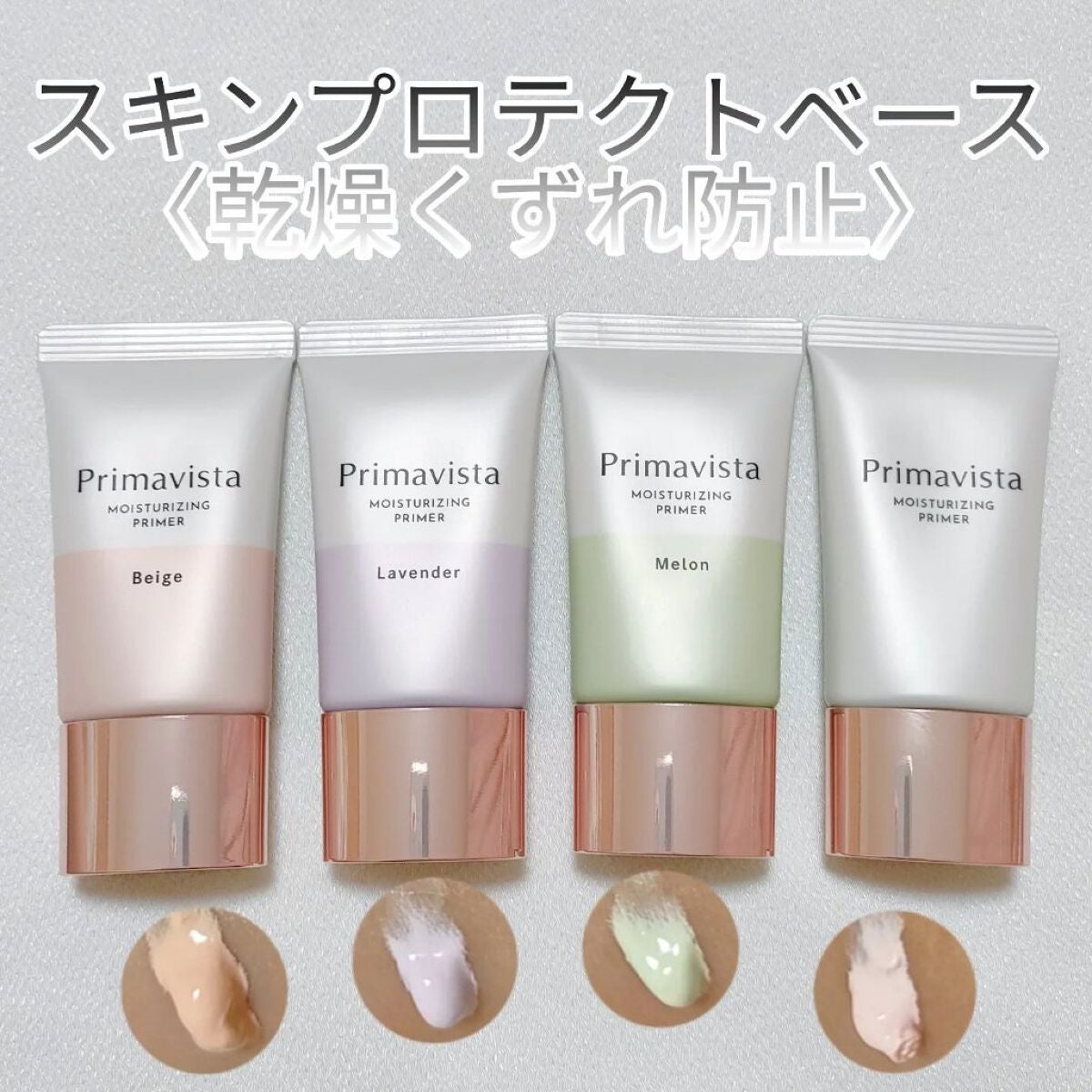 プリマヴィスタ スキンプロテクトベース<乾燥くずれ防止>/プリマヴィスタ/化粧下地を使ったクチコミ(1枚目)