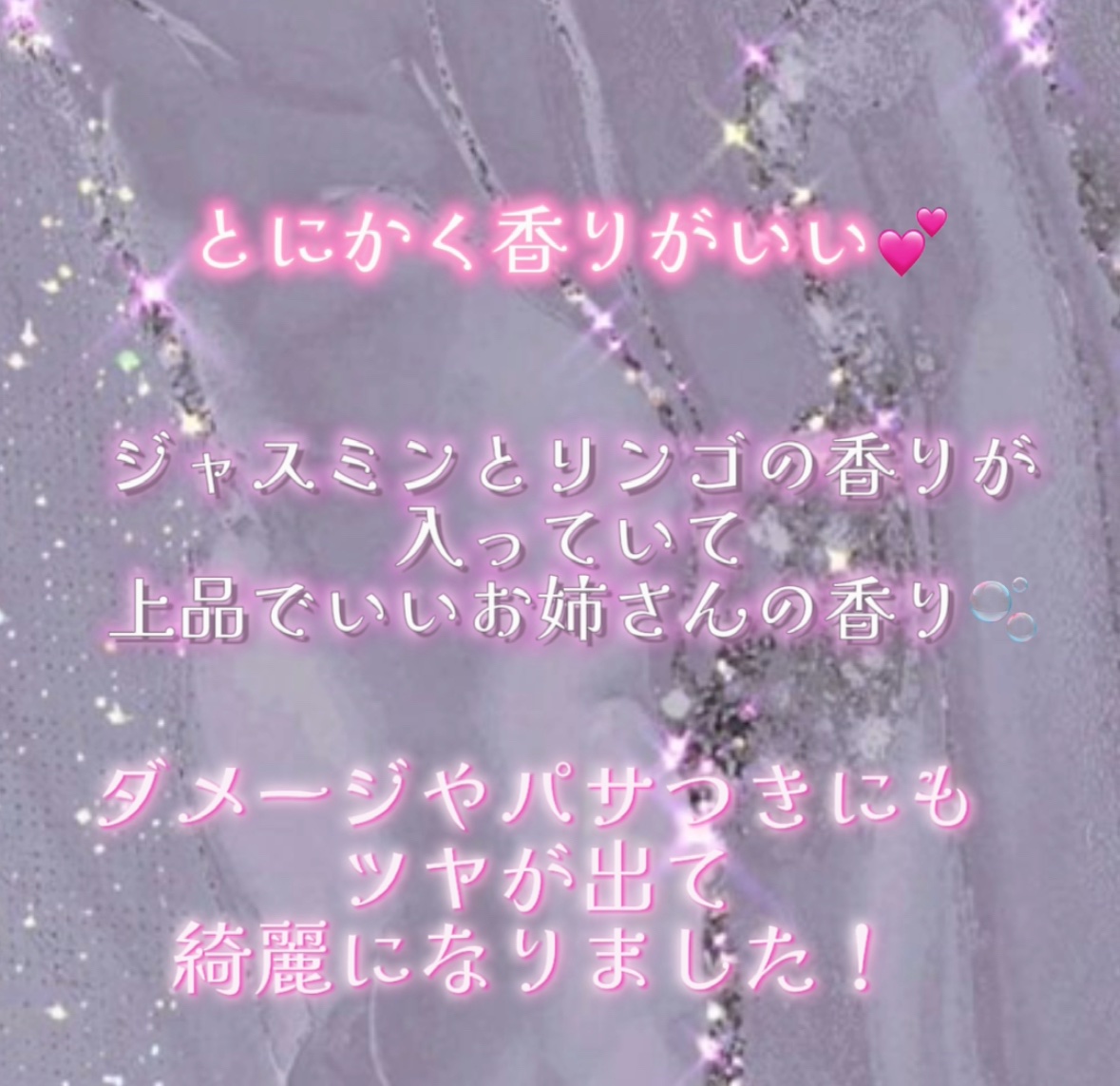 LUX バスグロウ リペア&シャイン オイルトリートメントのクチコミ「️🫧💕LUX💕🫧
💎モテる匂いの香水ヘアオイル✨️💎


️🫧ジャスミンとリンゴの香りです
️.....」（3枚目）