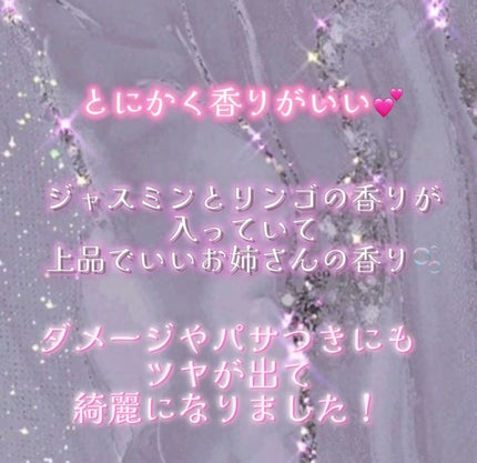 LUX バスグロウ リペア&シャイン オイルトリートメントのクチコミ「️🫧💕LUX💕🫧
💎モテる匂いの香水ヘアオイル✨️💎
️🫧ジャスミンとリンゴの香りです
️.....」(3枚目)