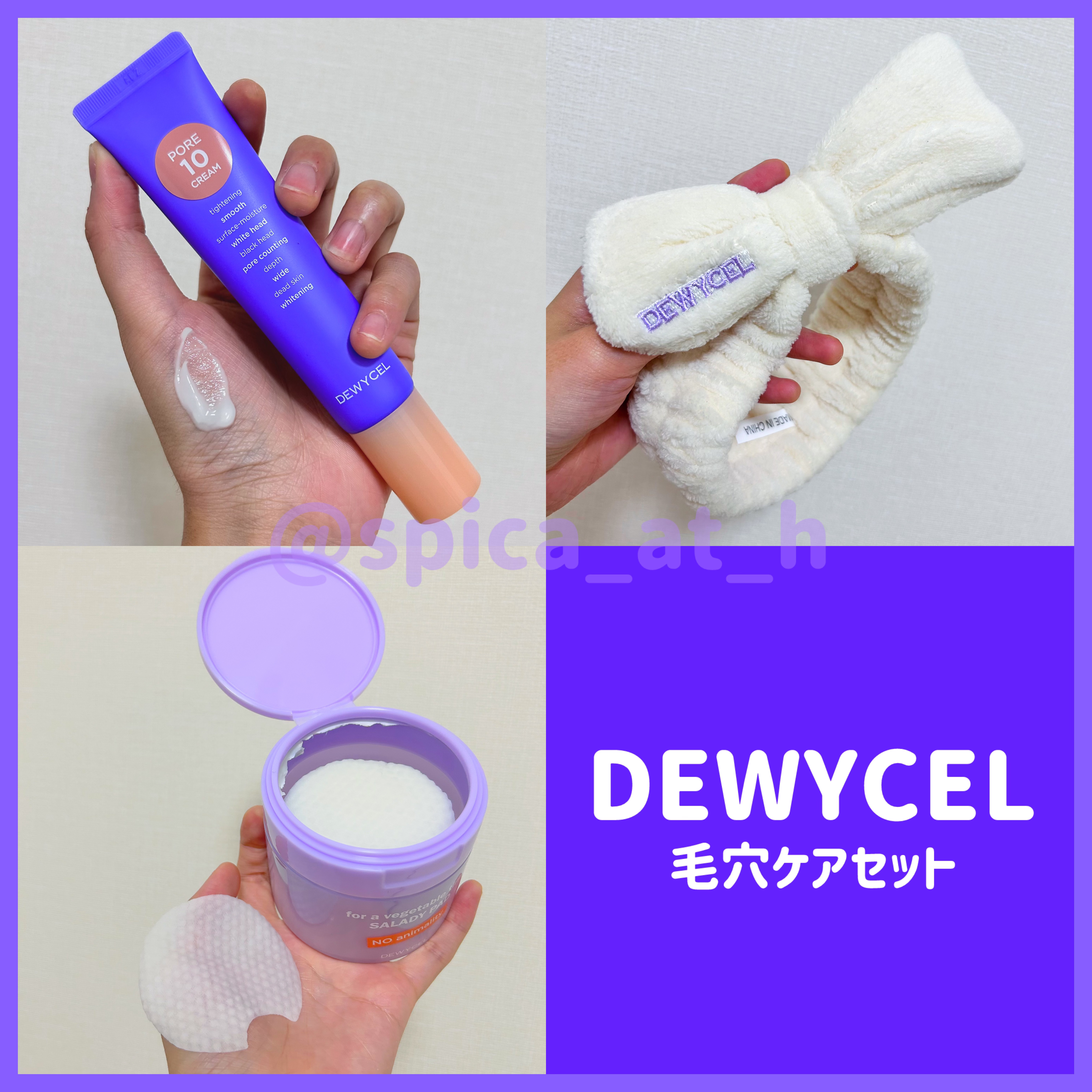 ポアーテンクリーム/DEWYCEL/化粧下地を使ったクチコミ（1枚目）