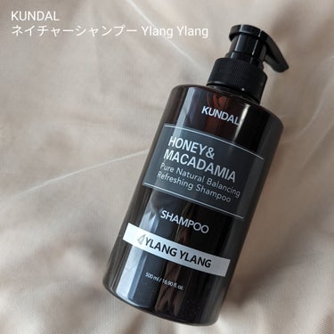 ネイチャーシャンプー 03.イランイラン Ylang Ylang/KUNDAL/シャンプー・コンディショナーを使ったクチコミ（1枚目）