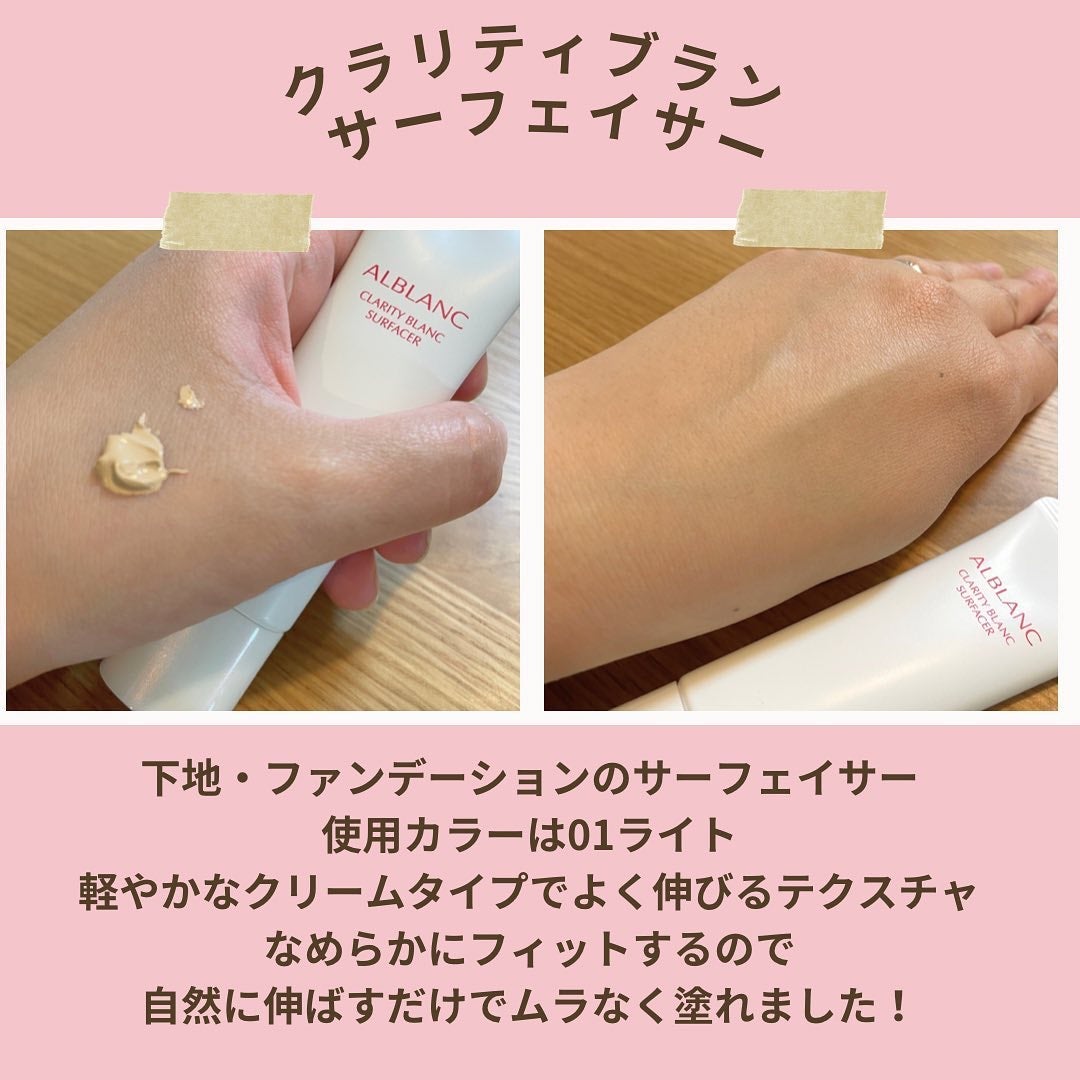 クラリティブラン サーフェイサー/ALBLANC/化粧下地を使ったクチコミ(3枚目)