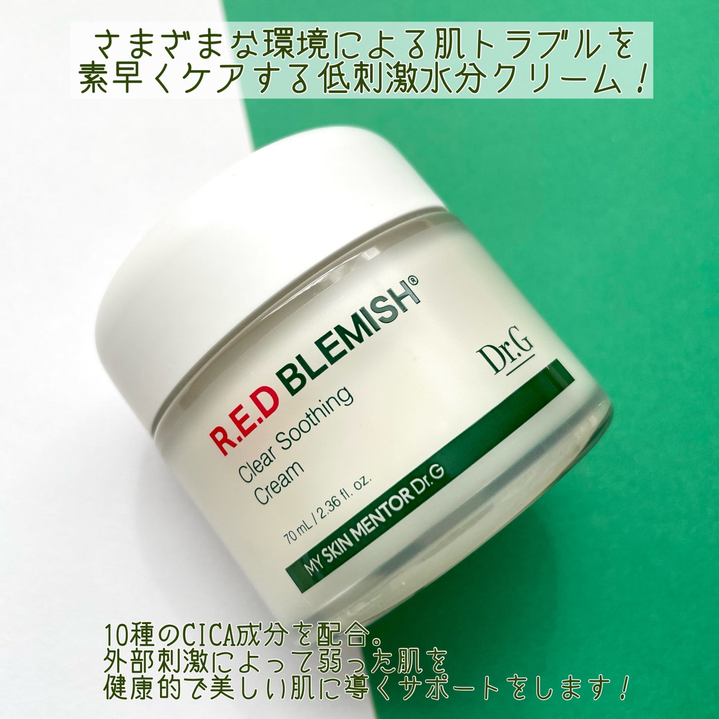 レッドブレミッシュ クリアスージングクリーム/Dr.G/フェイスクリームを使ったクチコミ(2枚目)