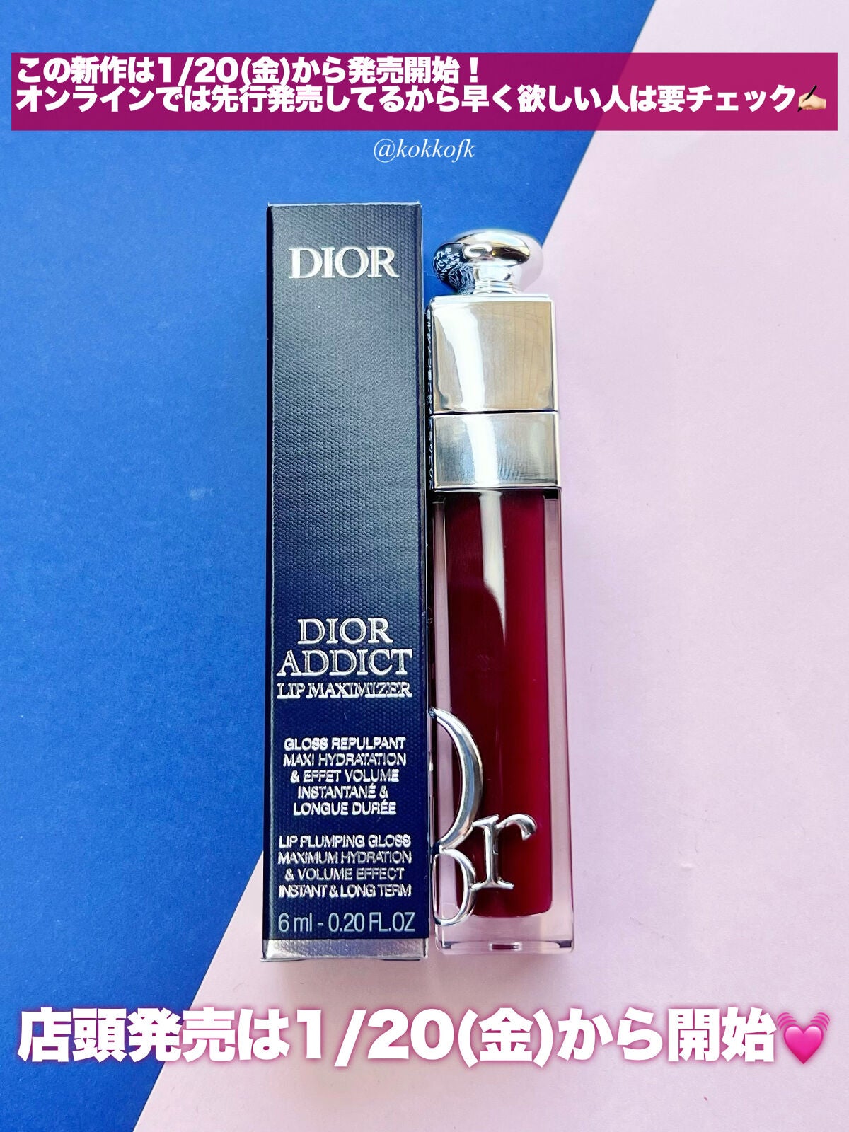 ディオール アディクト リップ マキシマイザー/Dior/リップグロスを使ったクチコミ(6枚目)