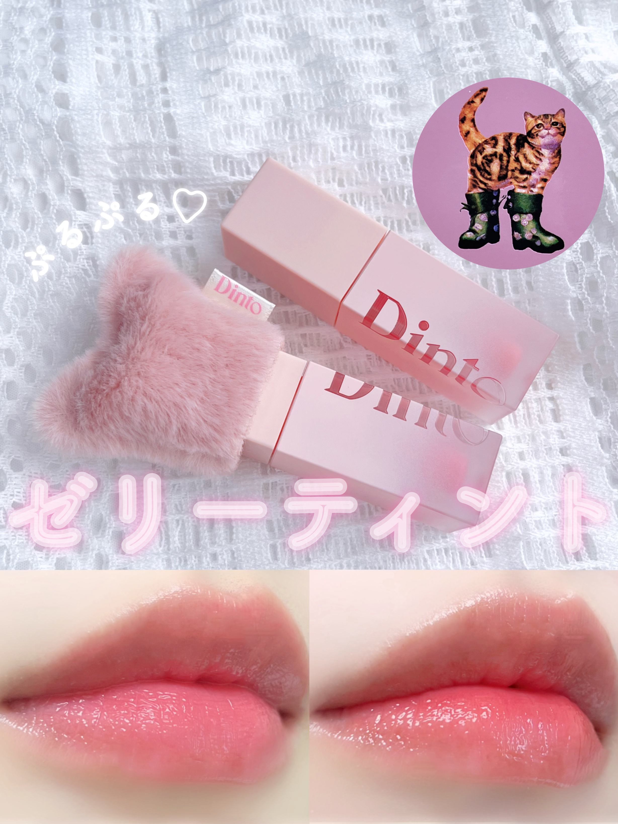 ル・シャ ボテコレクション）ブラーゼリーボリュームリップティント