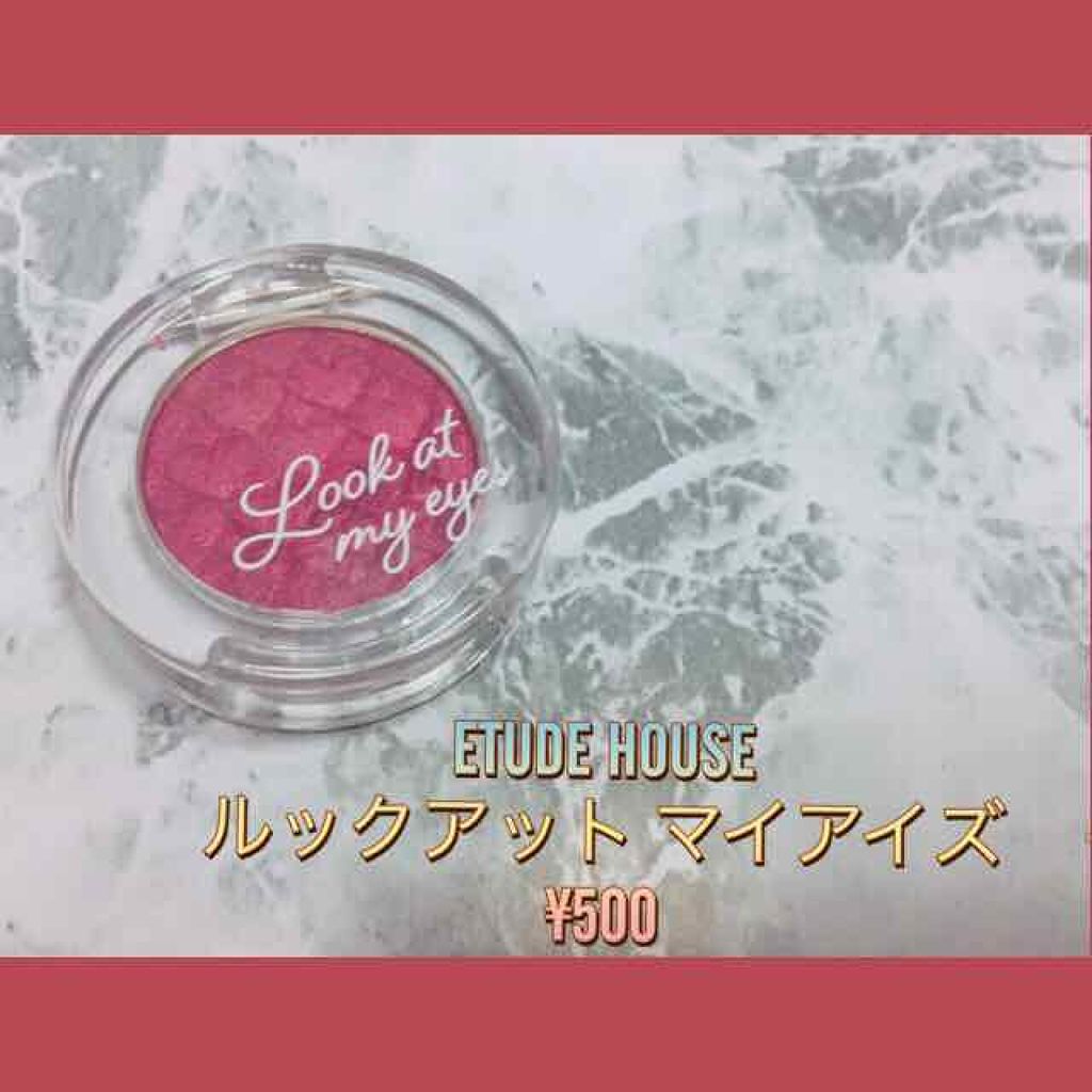 ルックアット マイアイズ/ETUDE/単色アイシャドウを使ったクチコミ(1枚目)