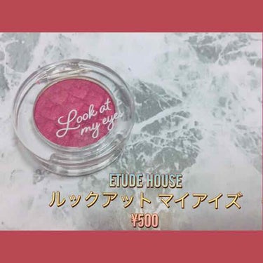 ETUDE HOUSEの超お安いアイシャドウです✨
9種類あって、どれも使いやすいお色になっています😊私が購入したのはRD302のディープバーガンディです！！(写真ではよく分かりませんね💦)
これは凄く