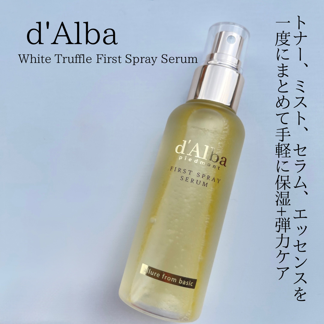 ダルバ ホワイトトリュフファーストスプレーセラム/ダルバ/ミスト状化粧水を使ったクチコミ（1枚目）