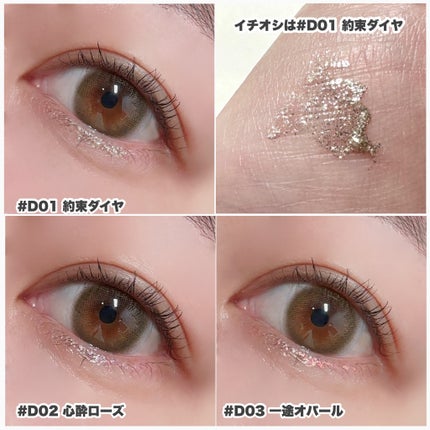 MY CRUSH ビタースイートグリッター/Joocyee/グリッターを使ったクチコミ(10枚目)