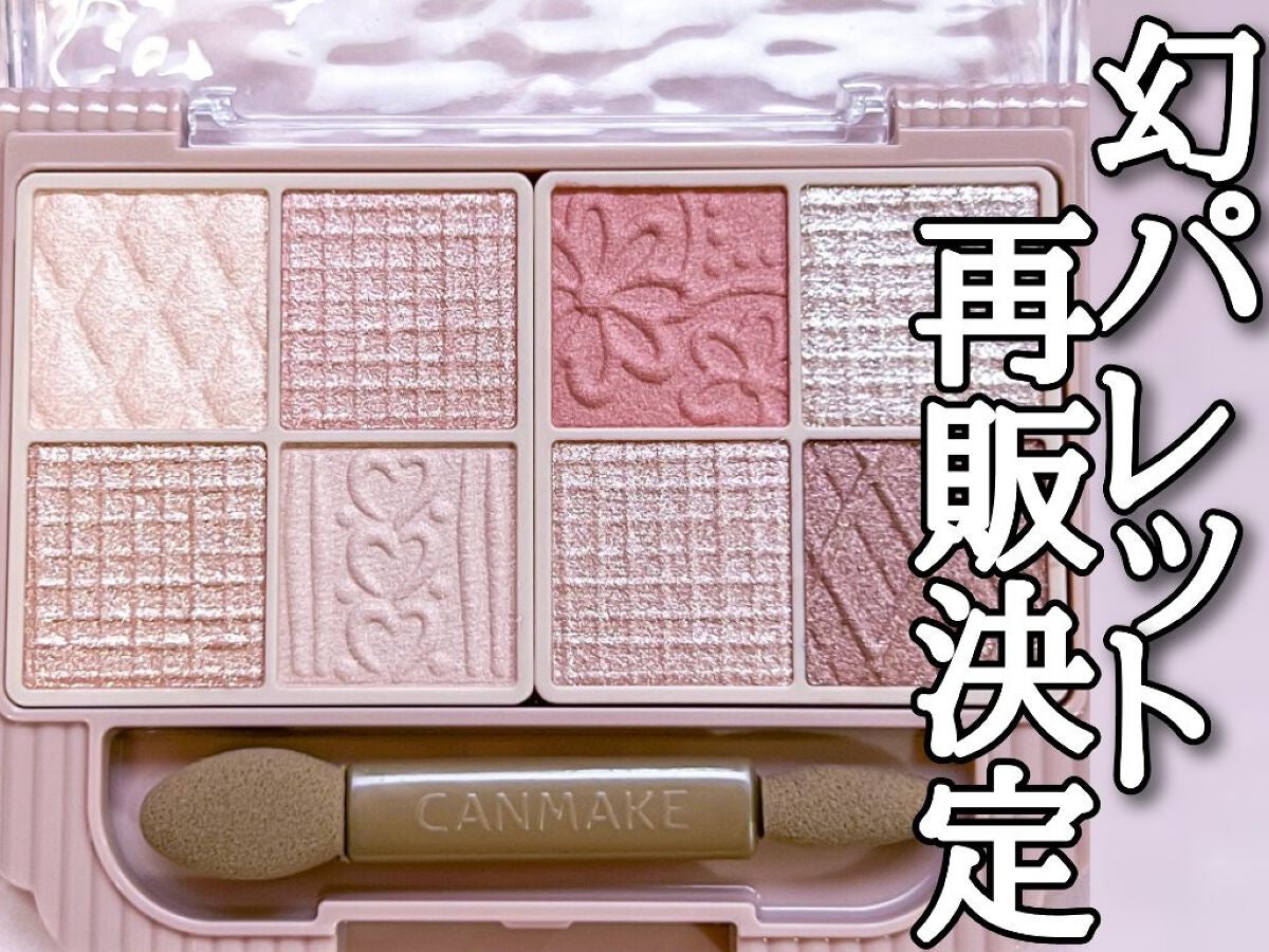 プティパレットアイズ/キャンメイク/パウダーアイシャドウを使ったクチコミ(1枚目)