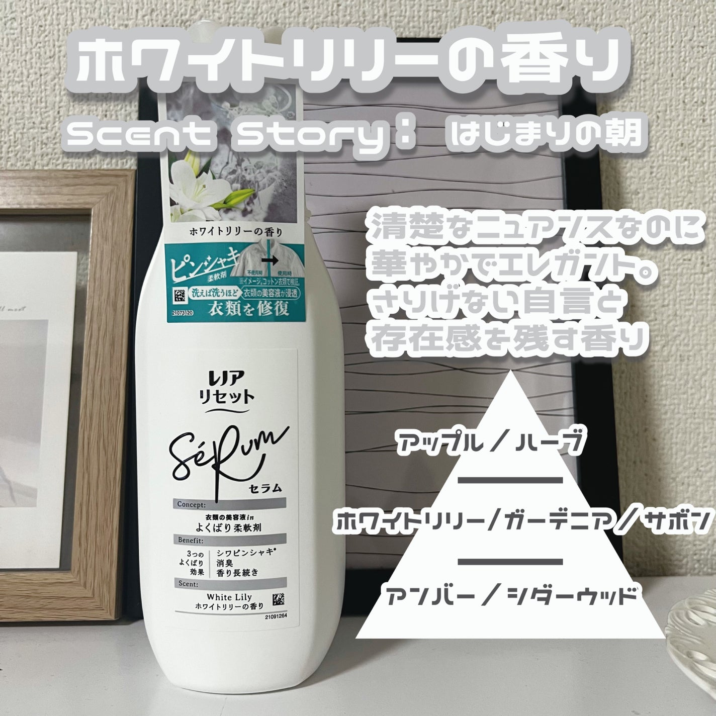 レノアリセット セラム ミネラルジャスミンの香り/レノア/柔軟剤を使ったクチコミ(3枚目)