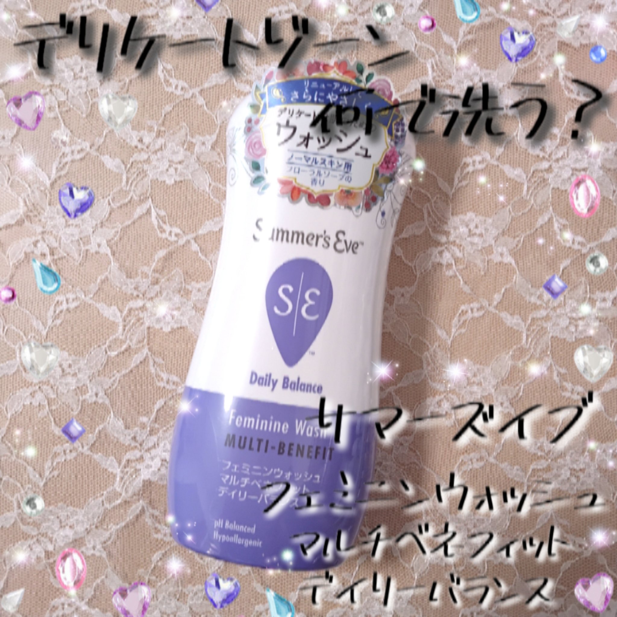 フェミニンウォッシュ マルチベネフィット デイリーバランス/Summer's Eve(サマーズイブ)/デリケートゾーンケアを使ったクチコミ（1枚目）