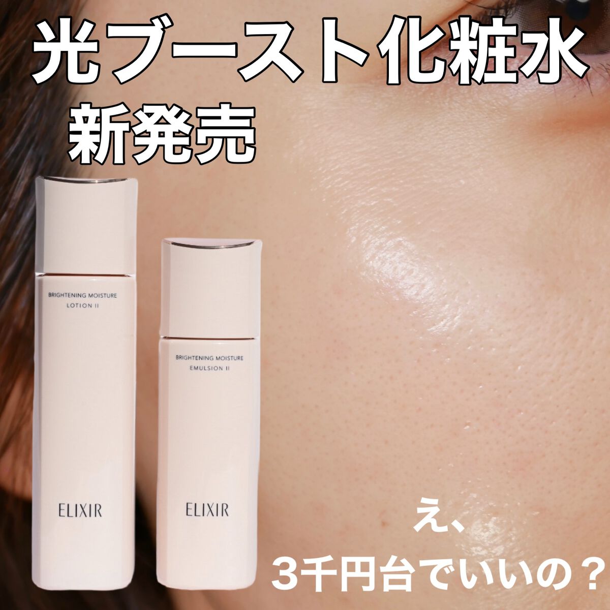 ブライトニング ローション WT Ⅱ/エリクシール/化粧水を使ったクチコミ(1枚目)