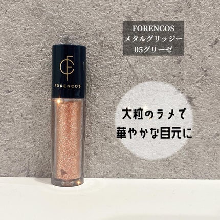 メタルグリッジー/フォレンコス/リキッドアイシャドウを使ったクチコミ(1枚目)