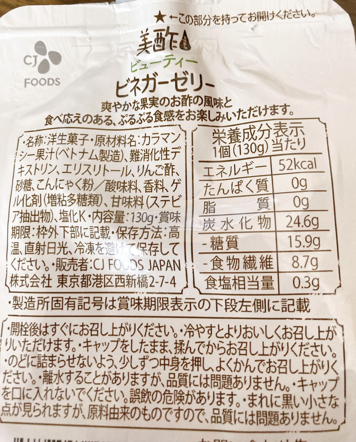 ぷるぷるビネガーゼリー/美酢(ミチョ)/ゼリー飲料を使ったクチコミ（2枚目）