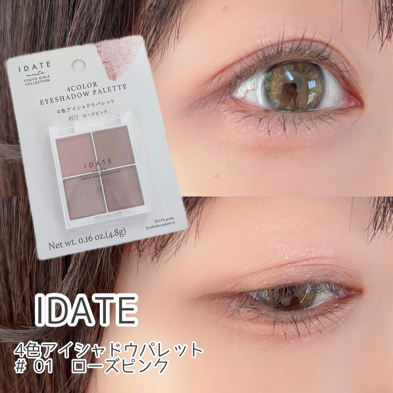 IDATE 4色アイシャドウパレット 01/IDATE/アイシャドウパレットを使ったクチコミ（1枚目）