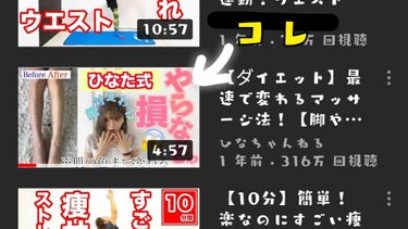 「コツコツ頑張るマッサージ編！！」

YouTuberひなちゃんねるさんの動画を参考に脚やせマッサージをしてみました！


結論から言うと、「そんな変わんねぇ…(ﾎﾞｿｯ)」

でも、このマッサージすご