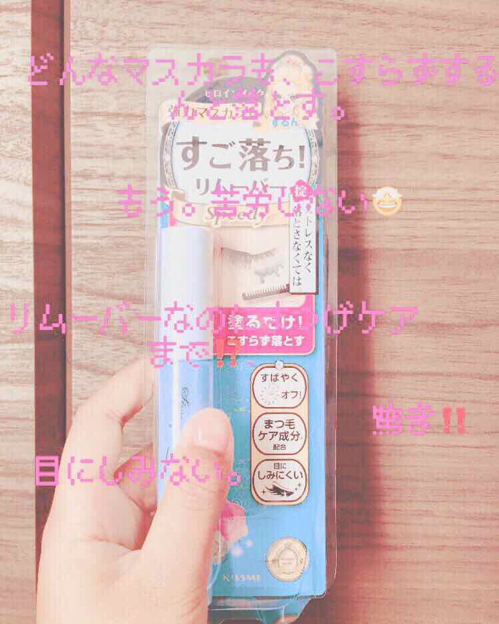 ヒロインメイクSP スピーディーマスカラリムーバー/ヒロインメイク/ポイントメイクリムーバーを使ったクチコミ(1枚目)