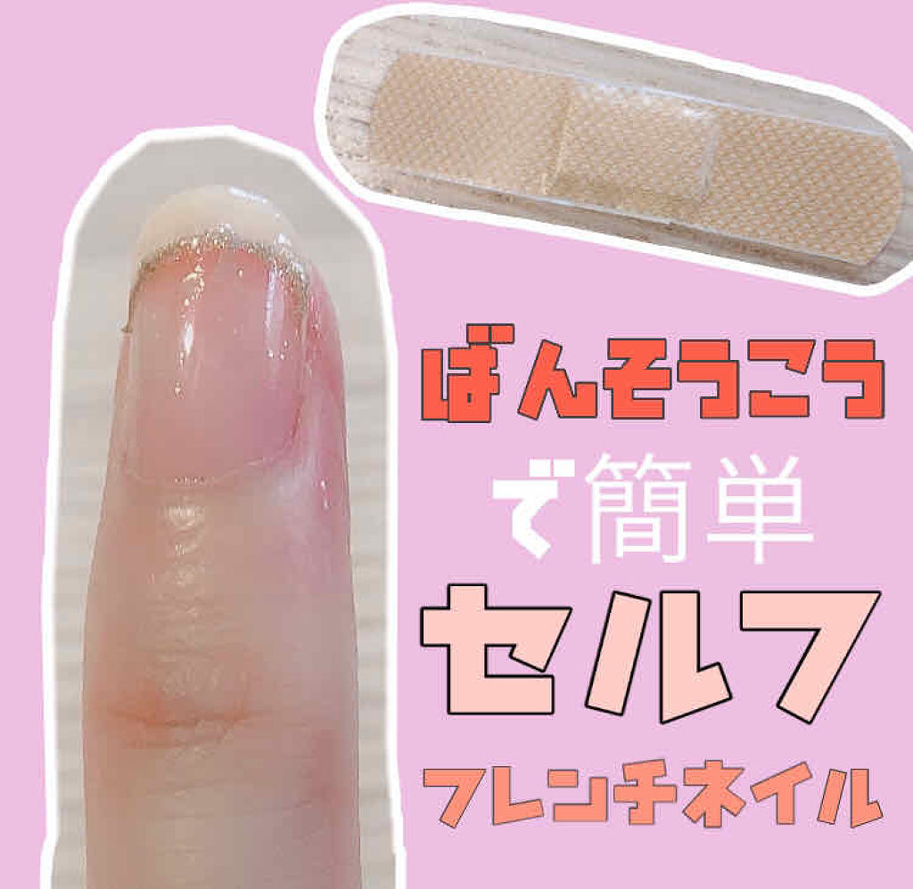 キキララ ネイル Daisoの口コミ 超優秀 100均で買えるおすすめマニキュア 絆創膏のカーブを使って By あいママ 乾燥肌 Lips