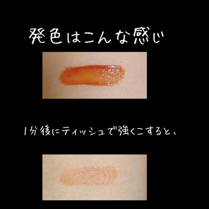 ジューシーリブティント/RICAFROSH/リップティントを使ったクチコミ(2枚目)