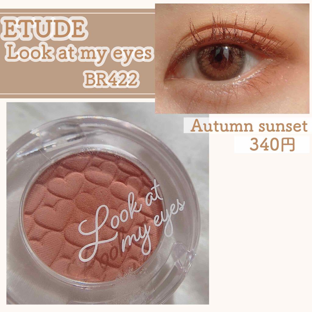 ルックアット マイアイ カフェ/ETUDE/単色アイシャドウを使ったクチコミ（1枚目）