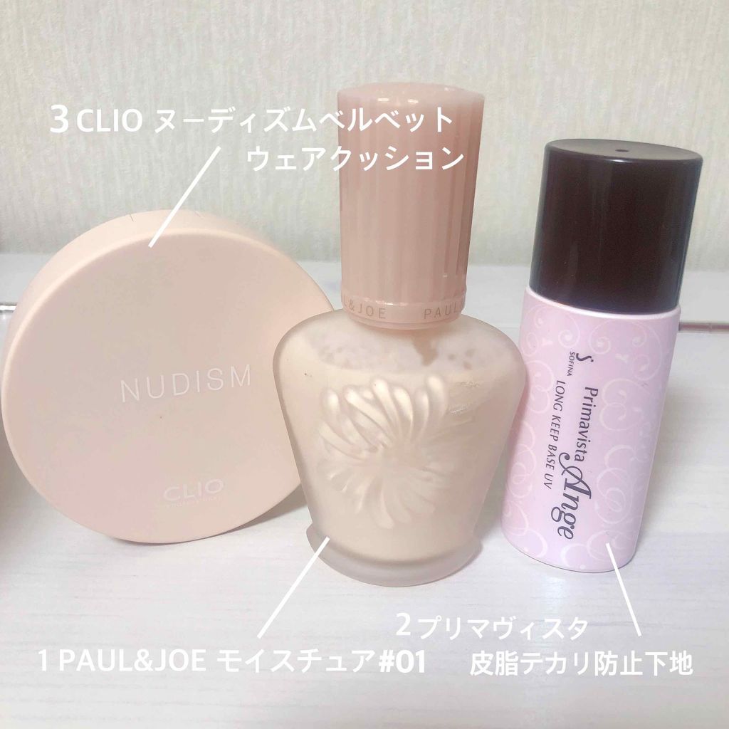 皮脂くずれ防止化粧下地 /プリマヴィスタ/化粧下地を使ったクチコミ(1枚目)