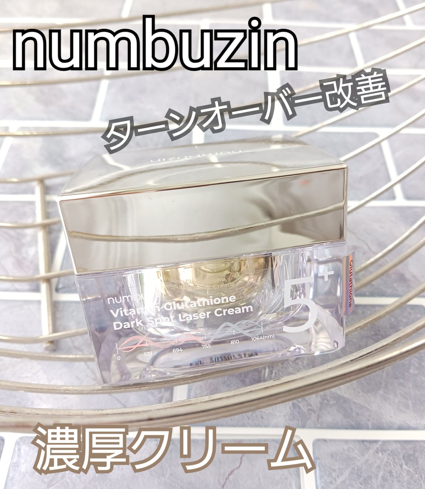 5番 白玉グルタチオンCメラゼロクリーム/numbuzin/フェイスクリームを使ったクチコミ(1枚目)