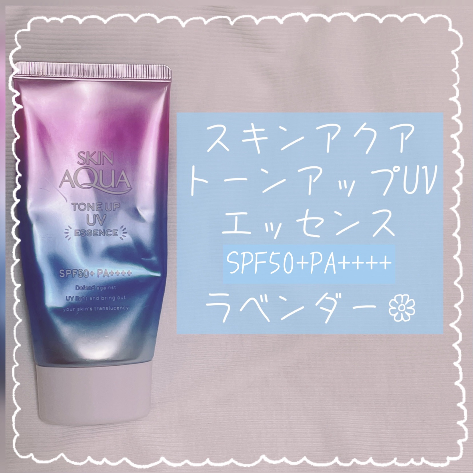 スキンアクア トーンアップUVエッセンス/スキンアクア/日焼け止めクリームを使ったクチコミ（2枚目）