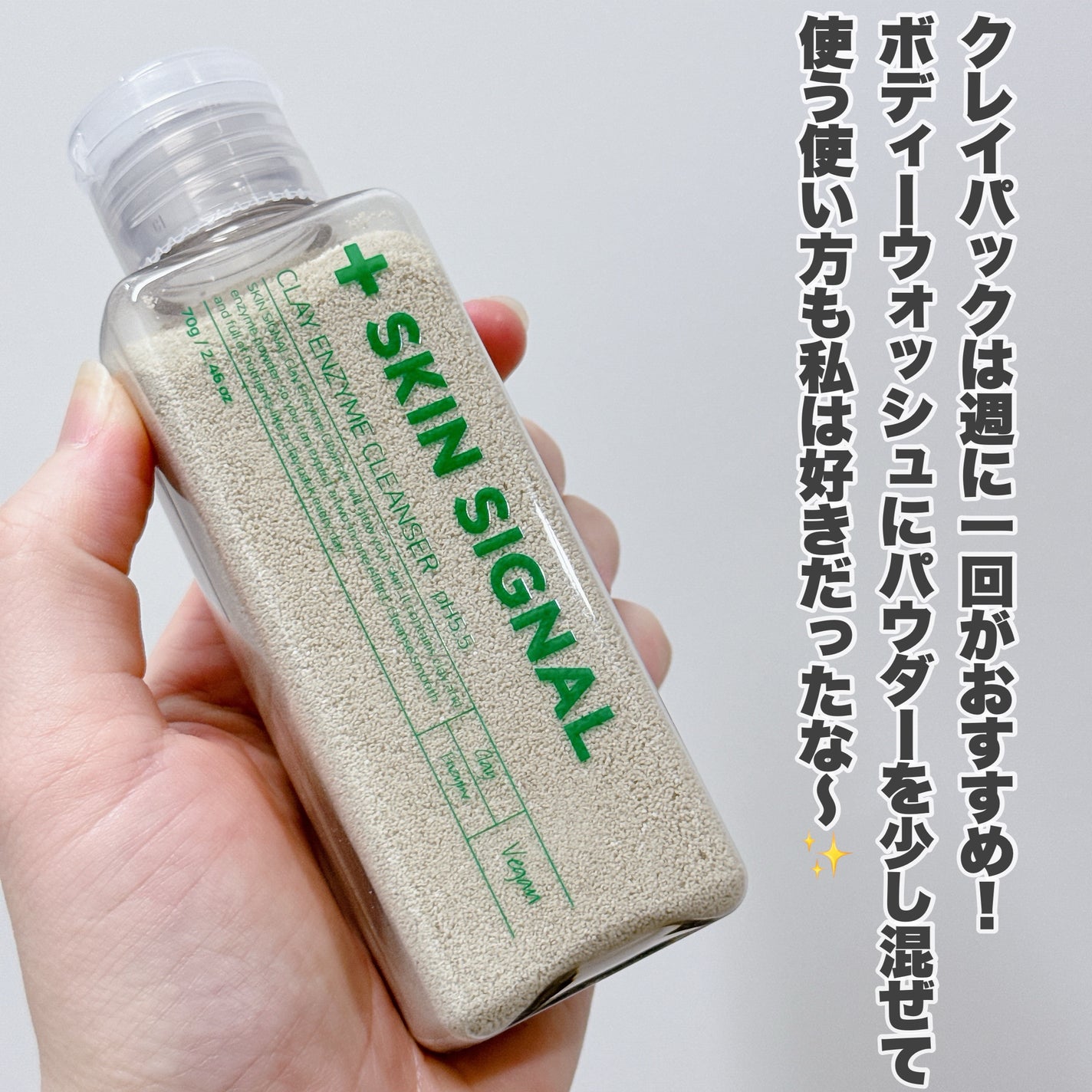 グリーン クレイ酵素クレンザー/SKIN SIGNAL/洗顔パウダーを使ったクチコミ(6枚目)