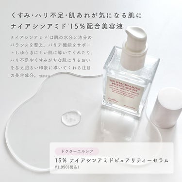 Dr.Althea 15%ナイアシンアミドピュアリティセラムのクチコミ「\ くすみ・ハリ不足・肌あれが気になる肌に ナイアシンアミド*15％配合美容液/

⋯⋯⋯⋯⋯.....」（2枚目）