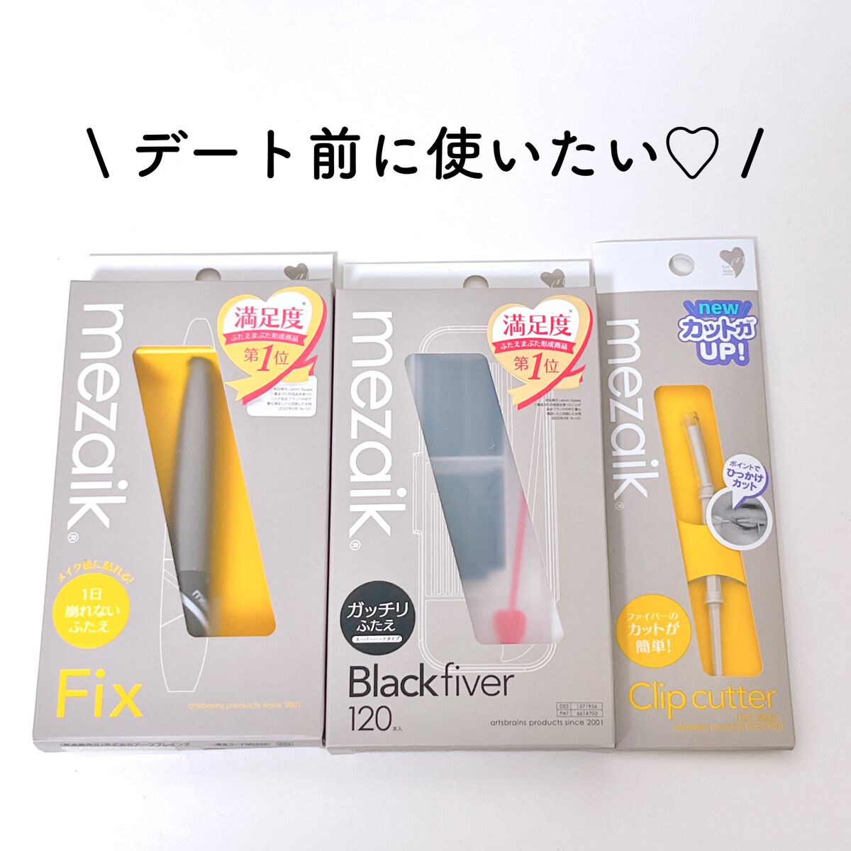 メザイク クリップ カッター ファイバー専用カッター/メザイク/二重まぶた用アイテムを使ったクチコミ(1枚目)