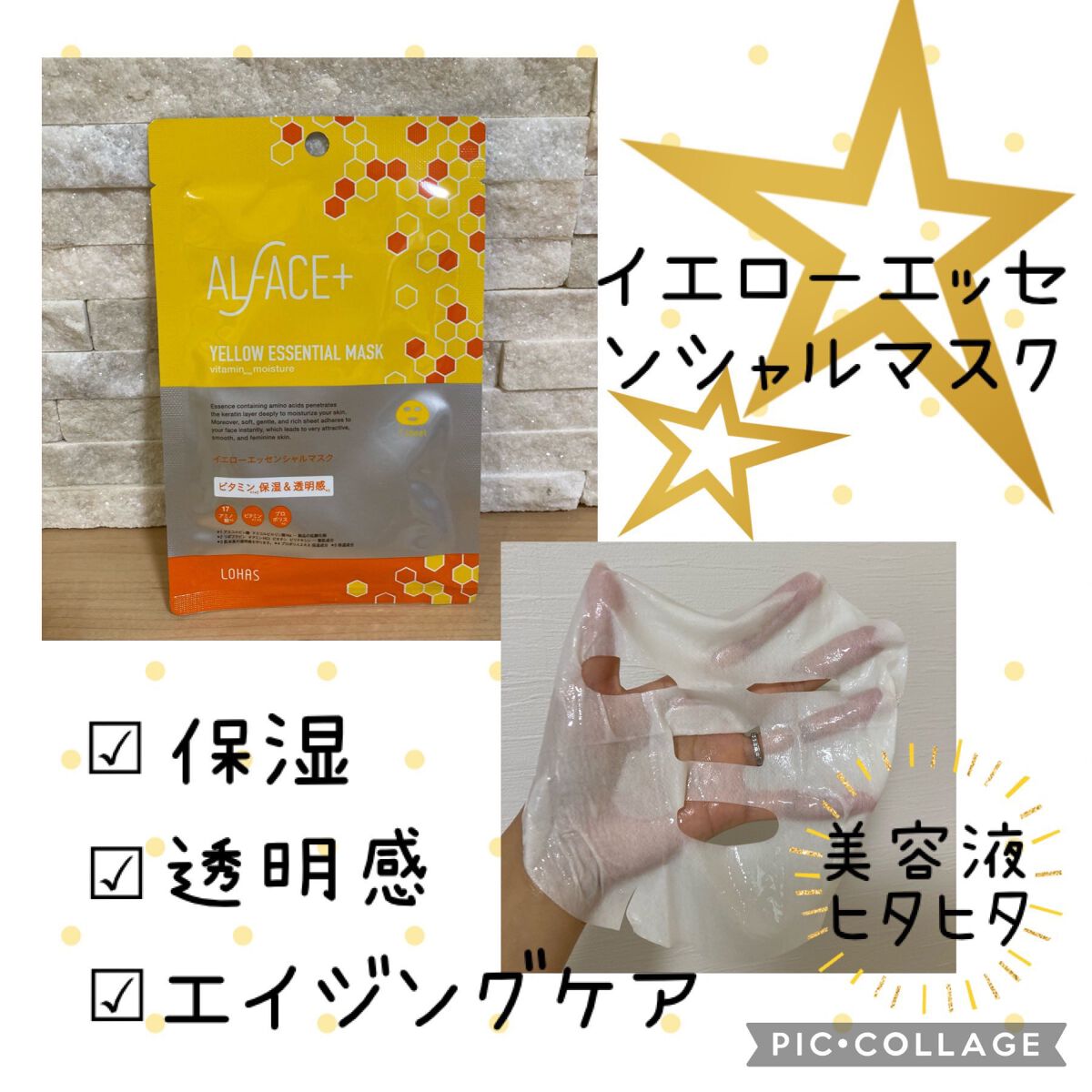 オルフェス イエローエッセンシャルマスク/ALFACE+/シートマスク・パックを使ったクチコミ(1枚目)