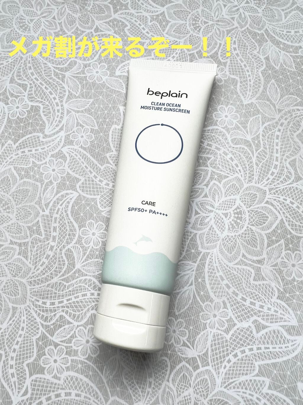 クリーンオーシャンモイスチャーサンスクリーン/beplain/日焼け止め・UVケアを使ったクチコミ(1枚目)