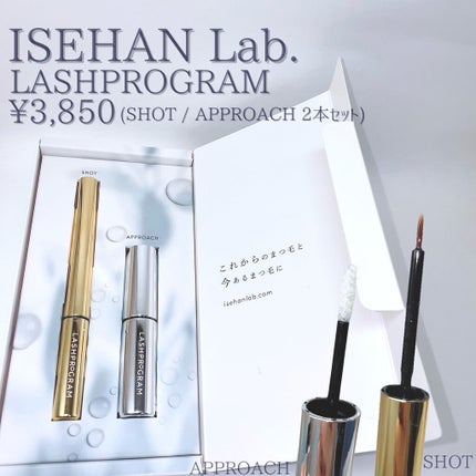 ラッシュプログラム /ISEHAN Lab./まつげ美容液を使ったクチコミ(2枚目)