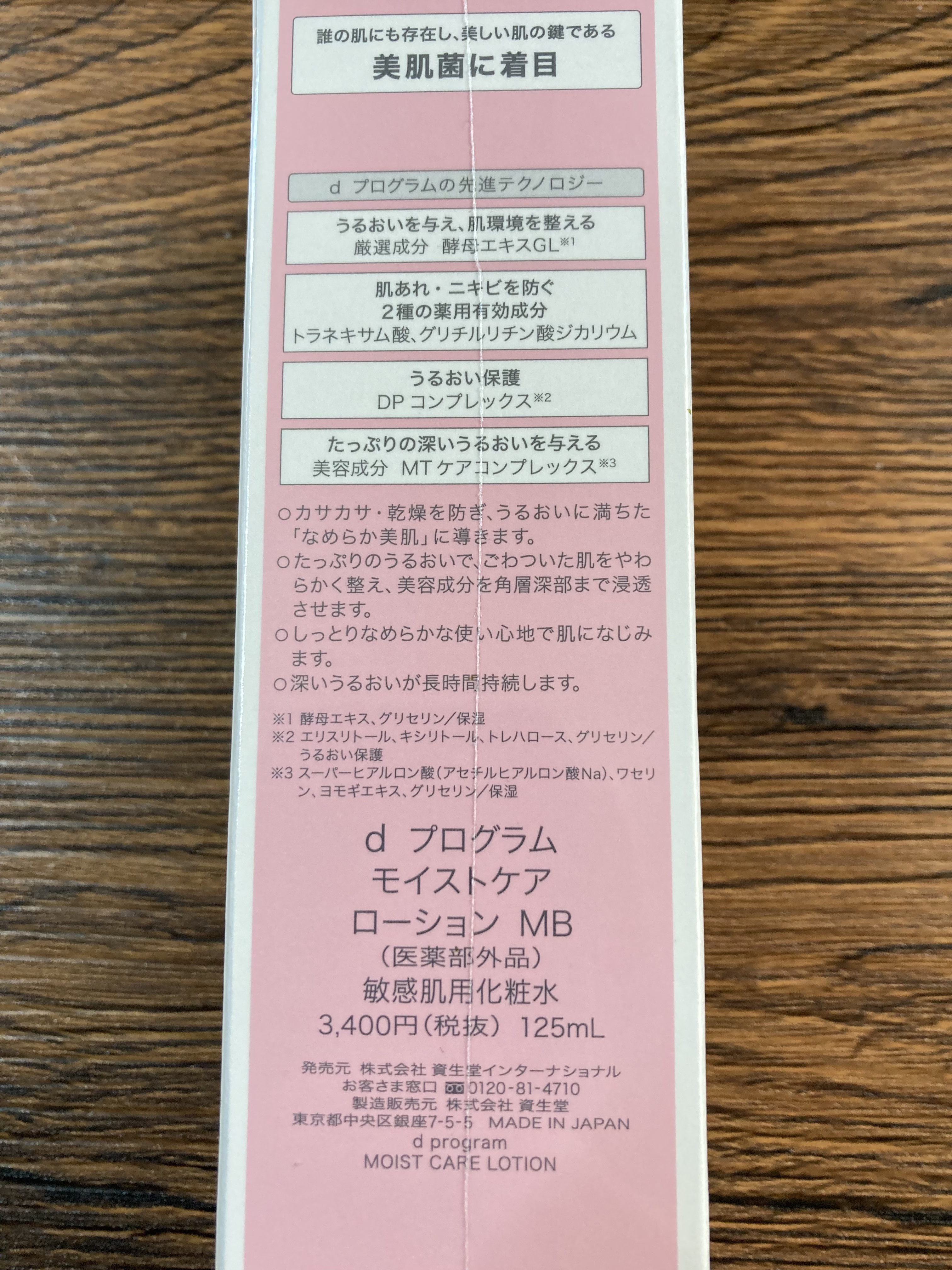 モイストケア ローション MB/d プログラム/化粧水を使ったクチコミ（2枚目）