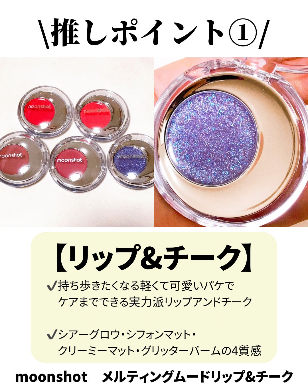 メルティングムードリップ&チーク/moonshot/ジェル・クリームチークを使ったクチコミ(2枚目)