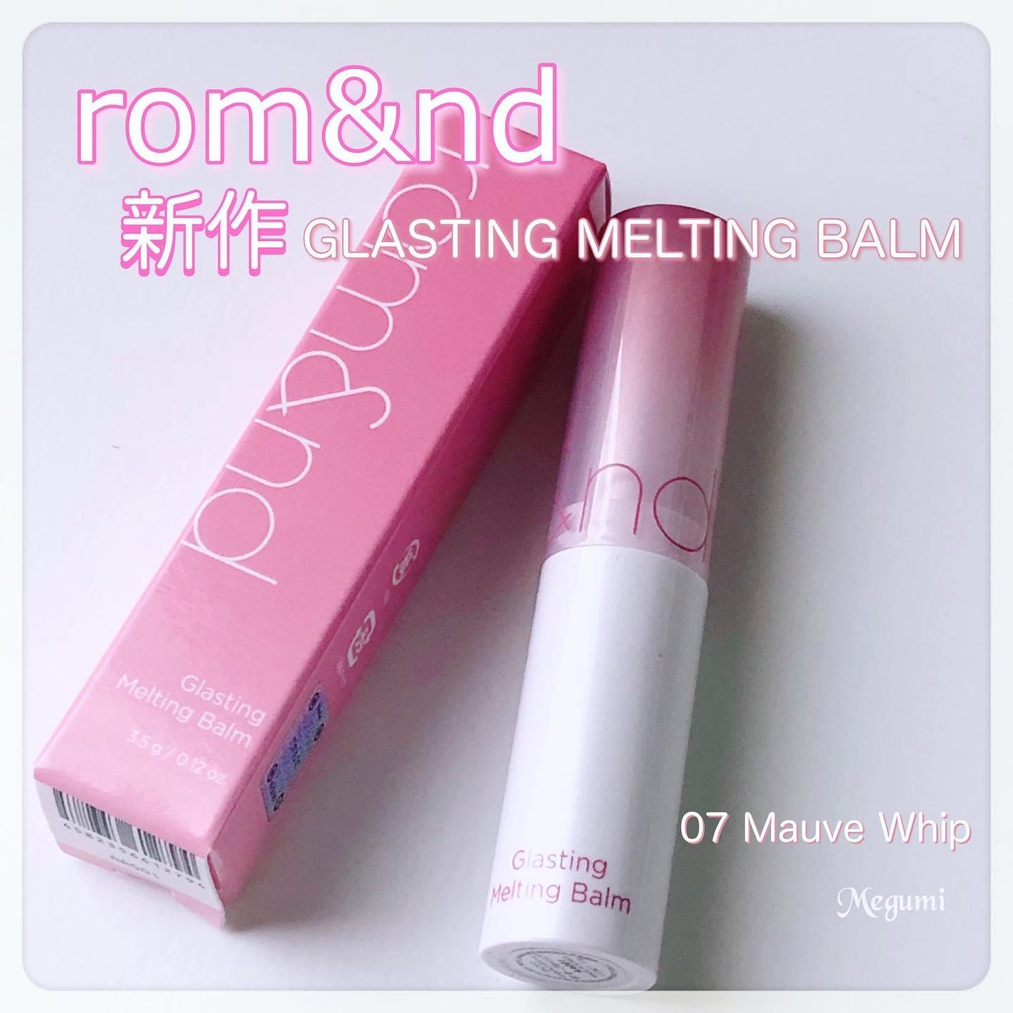 グラスティングメルティングバーム/rom&nd/リップバームを使ったクチコミ(1枚目)