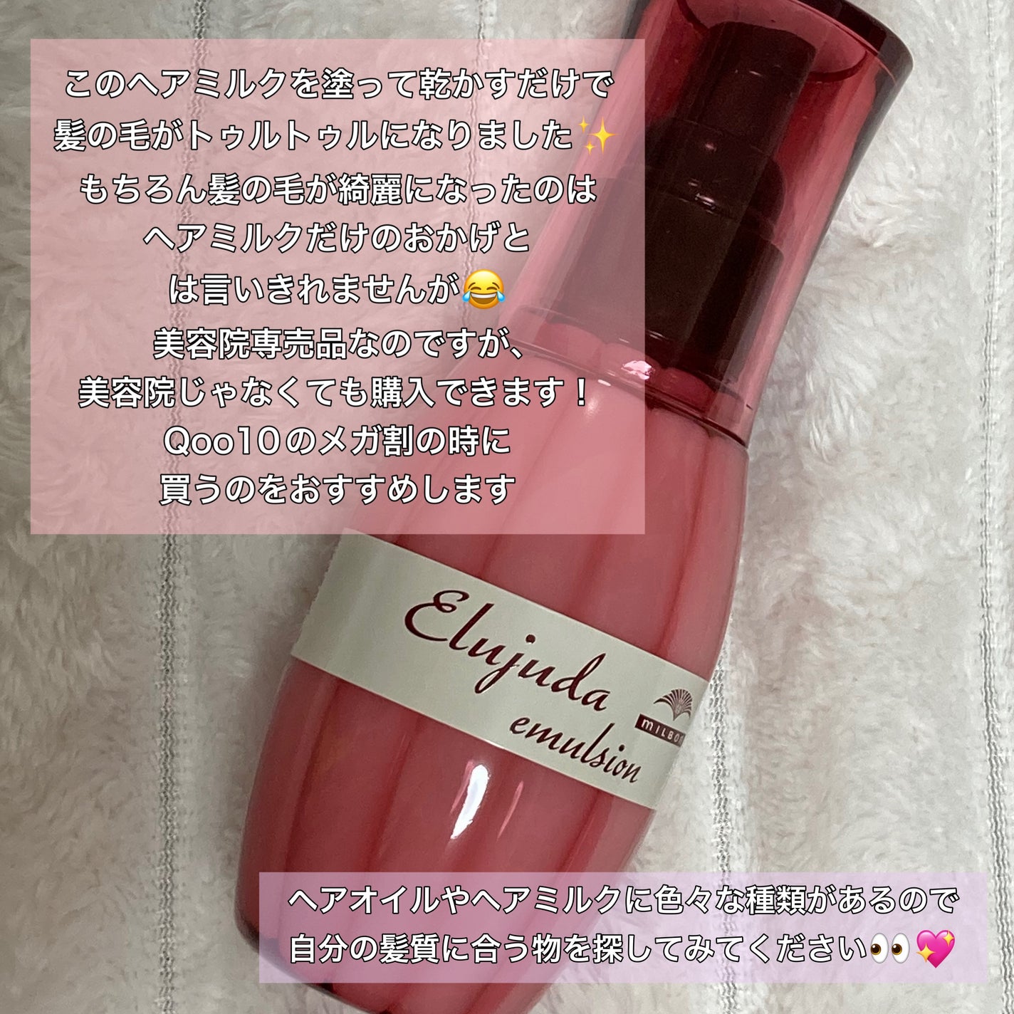 ディーセス エルジューダ エマルジョン/エルジューダ/ヘアミルクを使ったクチコミ(2枚目)