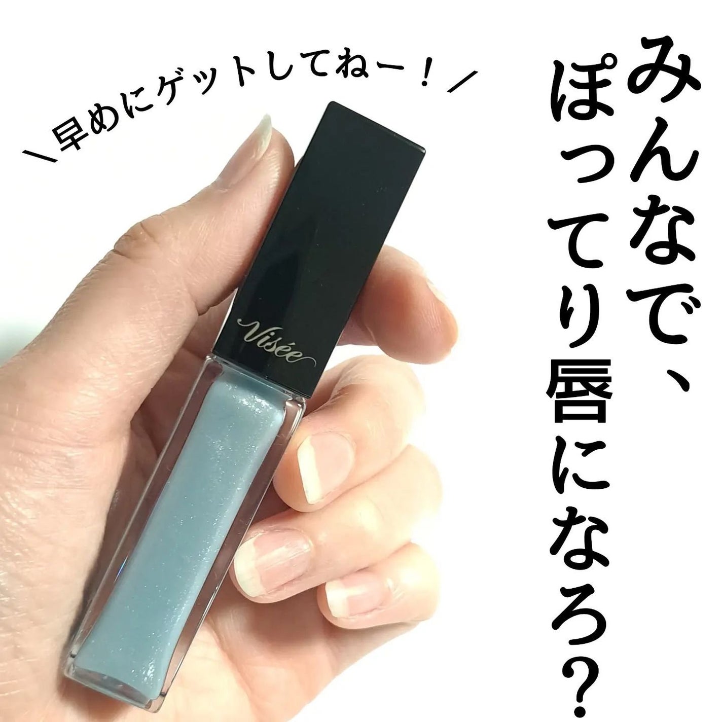 エッセンス リッププランパー/Visée/リッププランパーを使ったクチコミ(7枚目)