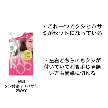 クシ付きマユハサミDX/貝印/その他化粧小物を使ったクチコミ(3枚目)